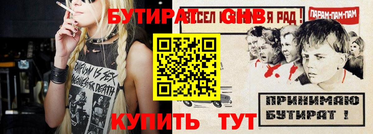 Ханты-Мансийск  Бутират GHB  Вход с VPN 