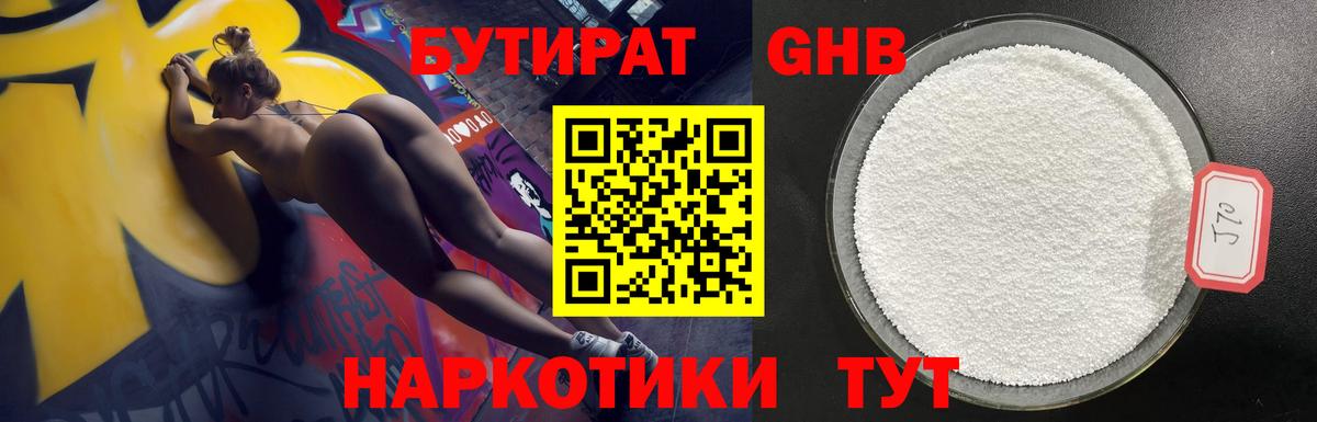 Бутират BDO Ханты-Мансийск