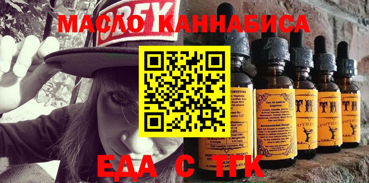 Еда ТГК конопля  Вход с VPN  Ханты-Мансийск 