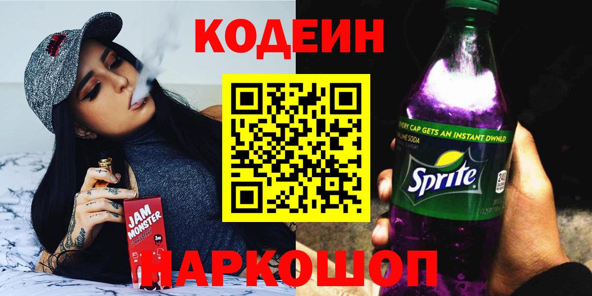 Ханты-Мансийск  Codein напиток Lean (лин)  Кодеин напиток Lean (лин)  Вход с VPN 
