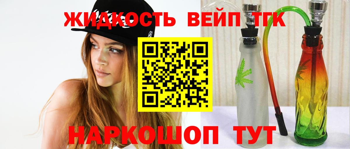 Дистиллят ТГК вейп  Вход с VPN  где продают   Ханты-Мансийск 